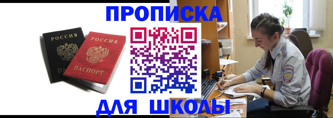 купить прописку в Башкортостане