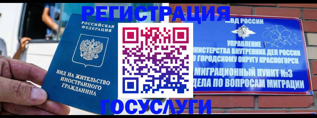 прописка иностранных граждан в Башкортостане