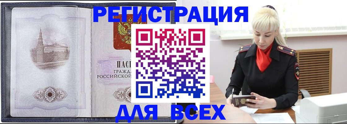 прописка для школы в Башкортостане